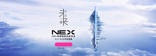 新一代NEX预约开启