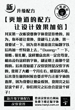 还在忍受那些无穷无尽的指挥、和无边无际的烦恼？你缺一个设计感满满、又能符合甲方需求的海报字体~ 汉仪字库 这次出的新字体超有视觉冲击力，适用于复古大字报和海报游戏设计，可以说是非常实用了~（评论区分享给泥萌~） ​​​​