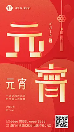 元宵节祝福创意文字手机海报