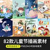卡通六一儿童节可爱童年怀旧手绘插画促销活动PSD分层素材模板