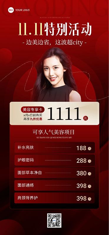 双十一生活服务美业卡项营销红金全屏竖版海...