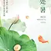 处暑金融保险节气祝福创意合成清新感手机海报