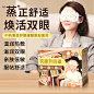 云南白药眼罩主图