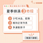 可能是顯示的文字是「洋之湯體造營理中心 洋之语 體重管理中心 澤之湯生活小百科 夏季排濕 3 妙æ› 1 少吃冰品、 甜食 2 維持正常作息