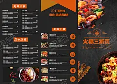 火锅菜单 【酷图网】火锅菜单,菜单,餐饮菜单,重庆火锅,鸳鸯锅,三折页,火锅折页,麻辣火锅,菜单排版,火锅海报,折页,菜单折页,宣传单页,美食折页