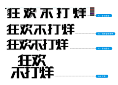寒林先生∽∽采集到字体设计