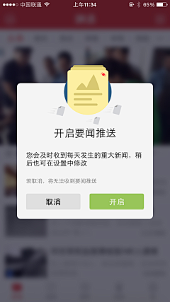 美食摄影爱好者采集到APP浮层