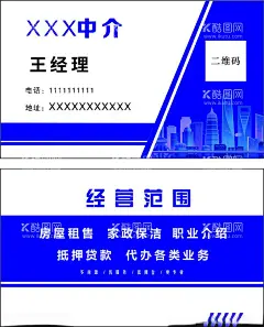 中介名片  - 源文件下载【酷图网】中介,二手房,名片,卡片,房屋出售,房屋中介,家政保洁,贷款,代办业务