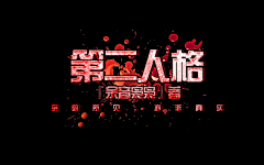 清莜封面设计（主）采集到灵异封面·原创