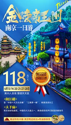 海报 旅游 蓝金 南京
