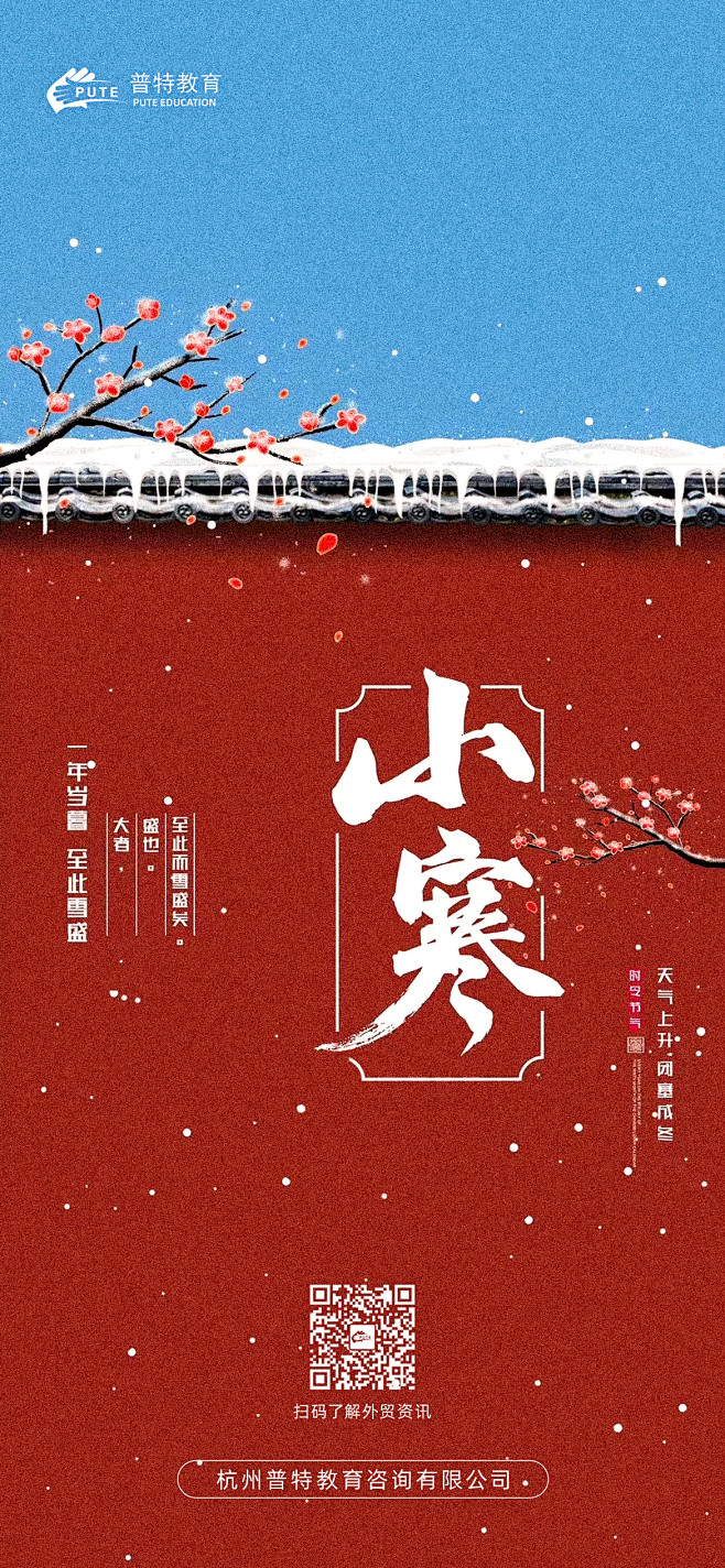 小寒