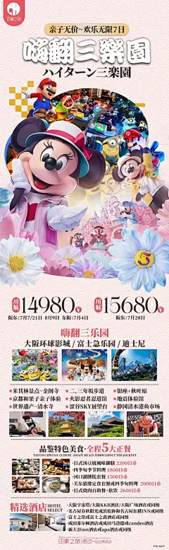 暑假7-8月日本亲子游三大乐园6日游 - 小红书