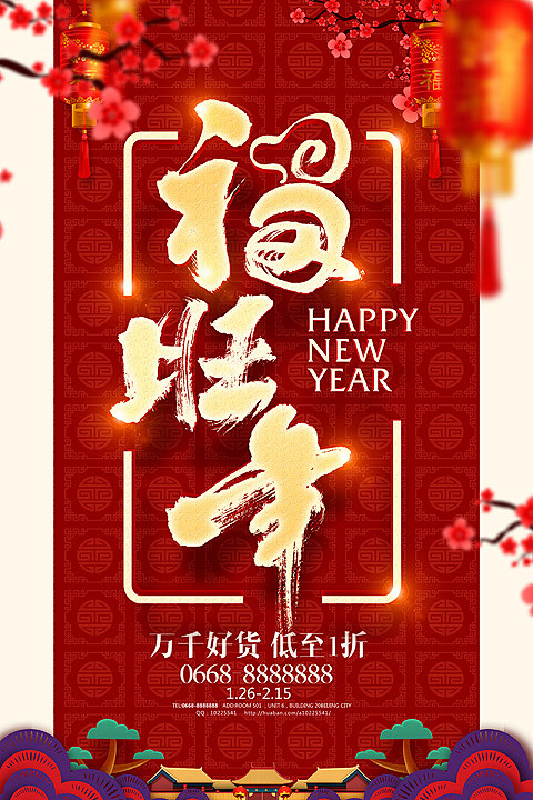 新年