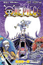 ONE PIECE 103巻 〝解放の戦士〟 | 原作コミックス | ONE PIECE.com（ワンピース ドットコム）