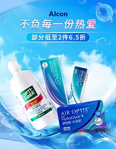 @佑佑佑小溪 采集 夏日 夏季防晒 化妆品 美妆 个护洗护 隐形眼镜 大促无线海报kv 爱尔康京东自营旗舰店