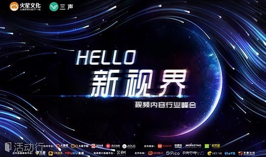 Hello，新视界-视频内容行业峰会 :...