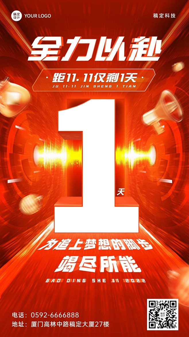 双十一倒计时企业员工激励业绩冲刺正能量手...