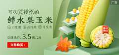 狗都不干设计啊采集到banner_生鲜