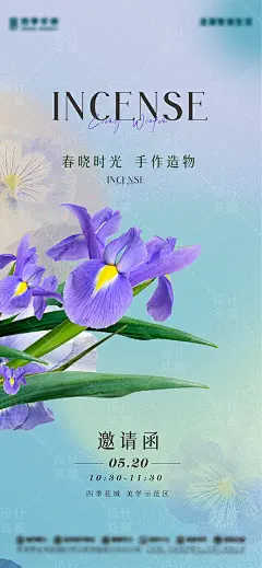春天插花活动海报