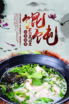 美味馄饨  - 源文件下载【酷图网】美味,馄饨,美食,促销,活动,宣传,海报,素材,