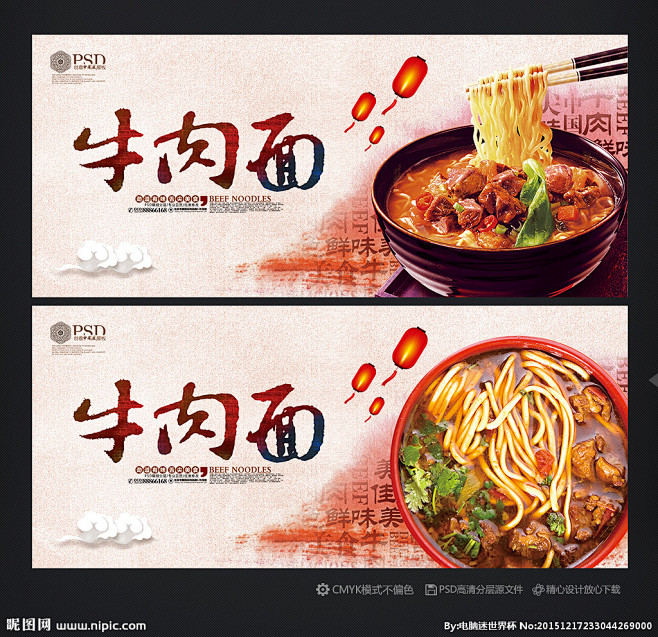 牛肉面 牛肉面海报 牛肉面展架 牛肉面广...