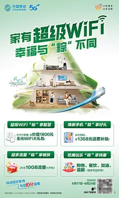 中国移动 端午节海报 绿色粽子 创意