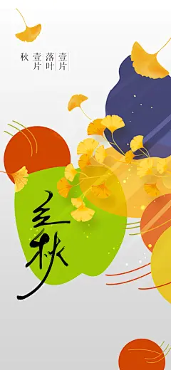 立秋节气传统活动宣传海报