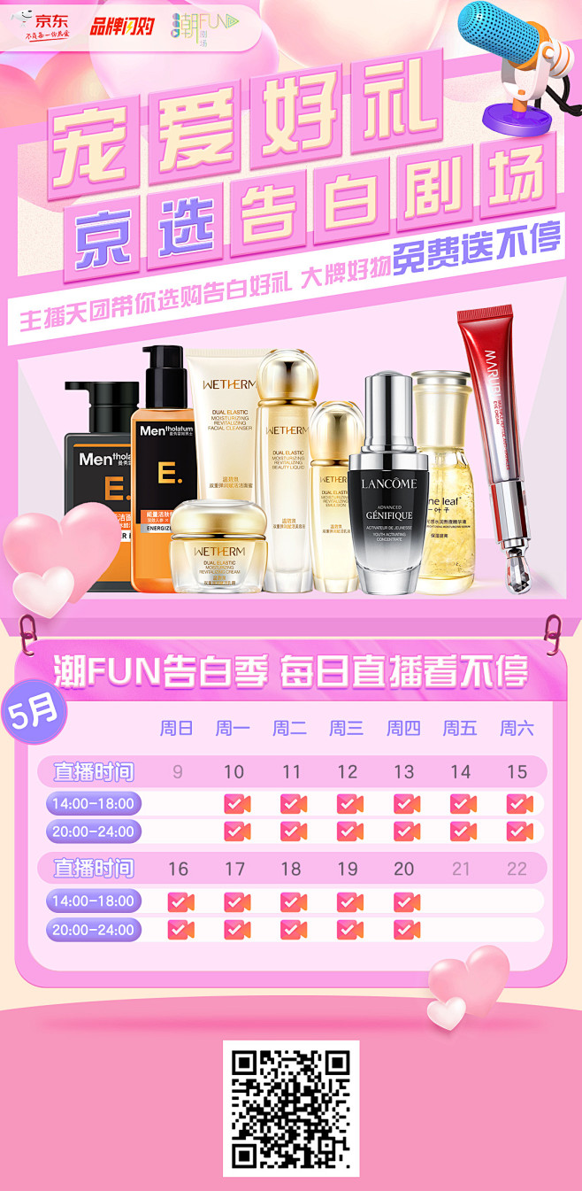 5月份 潮FUN剧场 IP 直播 日历 ...