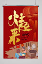 过小年