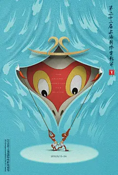 2019年第22届上海电影节的主海报：海报的灵感源自经典动画《大闹天宫》，它是上海美院的代表之作，画面中大圣拉开水幕探出头来，水幕寓意上海电影节拉开序幕；大圣头上的紧箍咒由数字“22”组成，大圣的局部轮廓又正好与上影节的奖杯“金爵杯”形状相似，海报整体充满着巧思与创意。