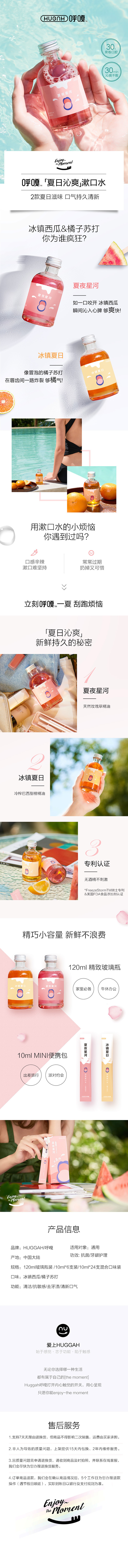 2019呼噶漱口水