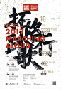 2017中国美术学院毕业展海报设计