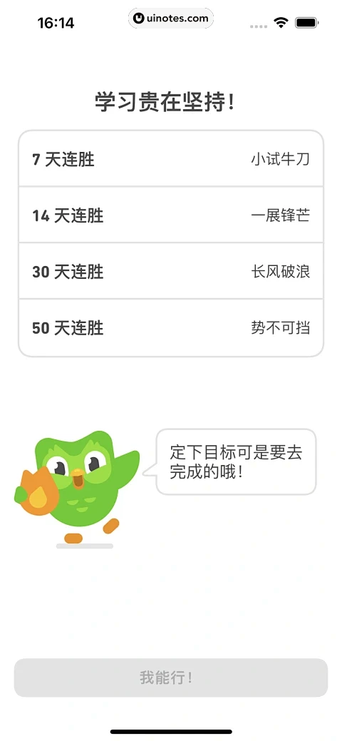 多邻国 App 截图 075 - UI ...