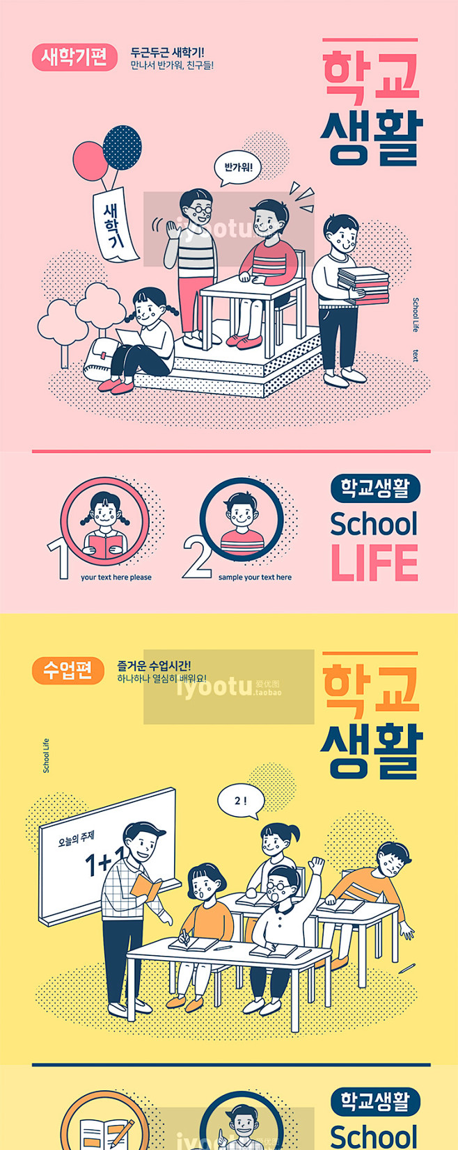 手绘卡通儿童学习教育学校生活上课吃饭插图...