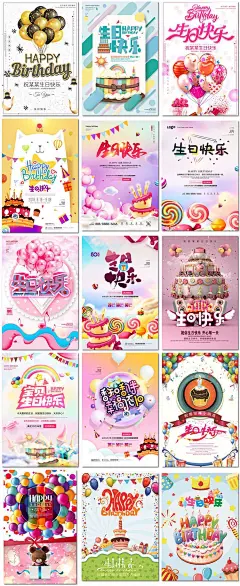 创意生日快乐宝宝宴会聚会派对儿童卡通蛋糕插画海报模板素材设计-淘宝网
