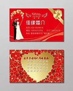 婚庆婚介名片红色背景红心素材婚介名片