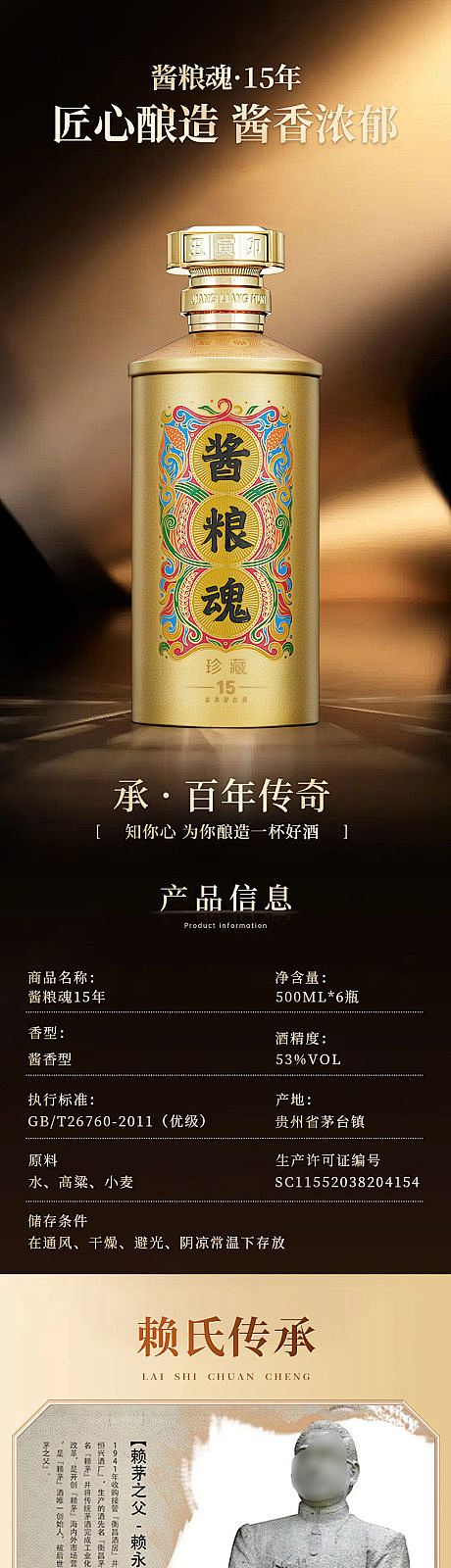 白酒详情页-源文件