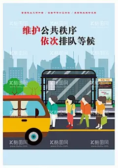 依次排队  - 源文件下载【酷图网】文明城市,维护秩序,依次排队,依次,排队,文明出行,讲文明树新风,