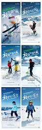 滑雪运动冲刺海报-源文件
