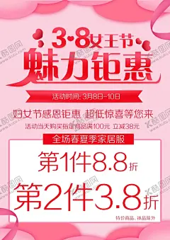 38女王节 【酷图网】妇女节,女王节,粉色海报,内衣海报,内衣折扣,内衣广告,