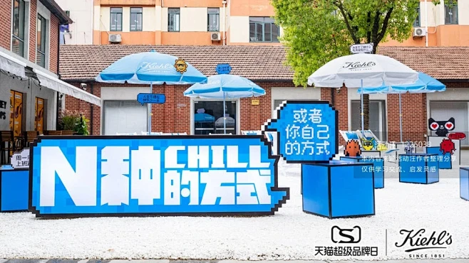 科颜氏超CHILL保湿街区