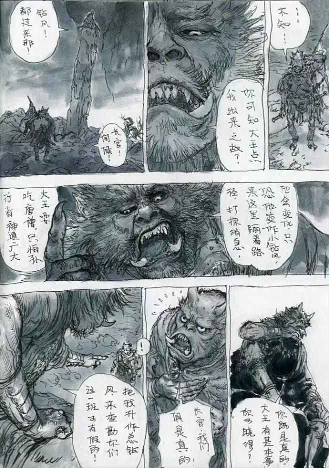 刘冬子西游记系列图集
