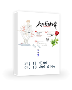 谢炆采集到傻封成长史