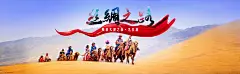 丝绸之路旅游海报banner