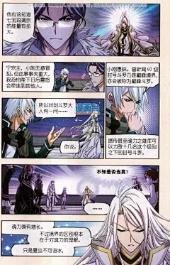 斗罗大陆172话 解毒 斗罗大陆漫画172话 解毒 斗罗大陆172回 解毒 漫画台