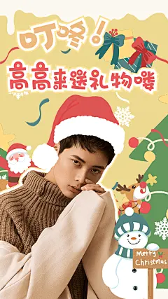 圣诞节明星应援晒照宣传祝福海报