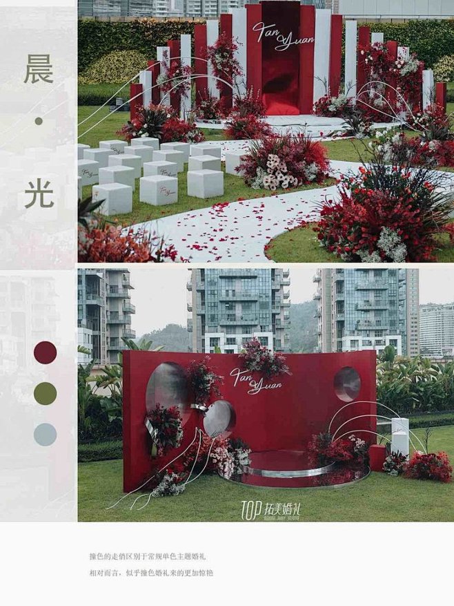 简约时尚又高级的红白撞色系秀场风婚礼-国...