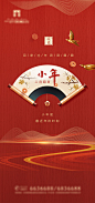 【源文件下载】 海报 中国传统节日 小年 过年  新中式 卷轴 红金 线条 鸟 334794