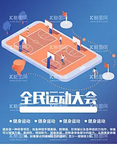 全民运动大会  - 源文件下载【酷图网】运动会,秋季运动会,全民健身日,马拉松比赛,城市运动会,马拉松海报,趣味运动会,跑步比赛,马拉松运动,马拉松长跑,学校运动会,田径比赛,健身运动,全民健身,健身海报,校园运动会,职工运动会,运动会海报,春季运动会,大学运动会,活动主视觉,马拉松,全民运动海报,健身中心海报,体育海报,公司运动会