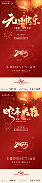 源文件下载【2025元旦春节除夕小年海报】编号：44180028068549268